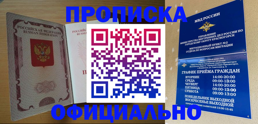 временная регистрация купить в Медногорске